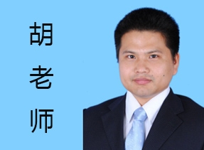 胡世鵬-YES體系顧問(wèn)師