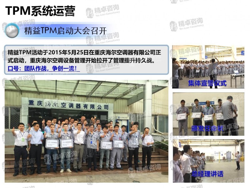 精益管理 精益管理