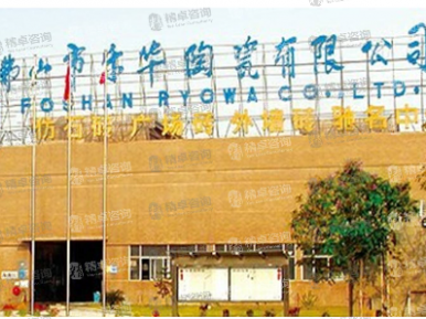 佛山樂華陶瓷_精益生產(chǎn)案列