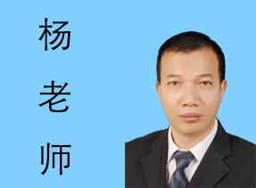 楊老師-YES體系顧問師