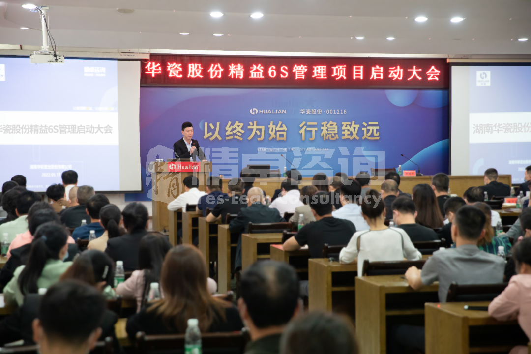 華聯(lián)瓷業(yè)精益6S管理項(xiàng)目