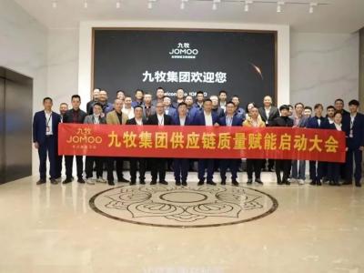 九牧高質(zhì)量供應(yīng)鏈體系構(gòu)建正式啟動(dòng)