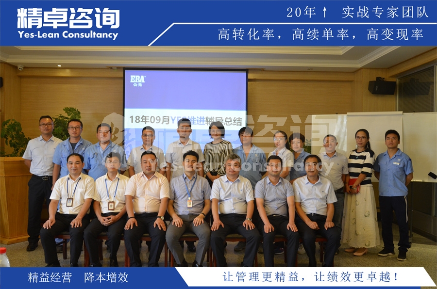 精卓咨詢精益生產(chǎn)管理