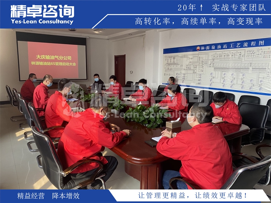 精益生產(chǎn)管理