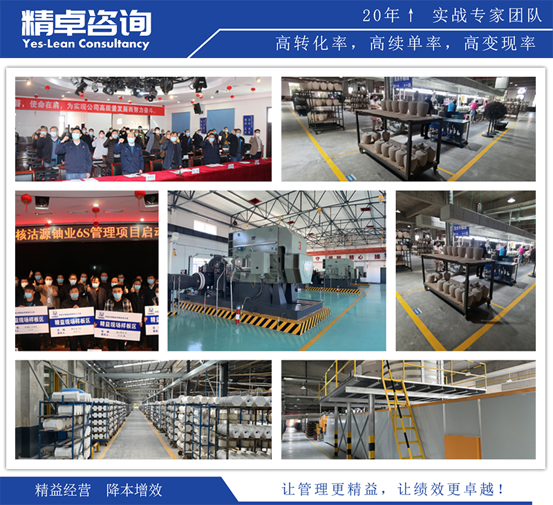 精卓咨詢精益生產(chǎn)管理項目