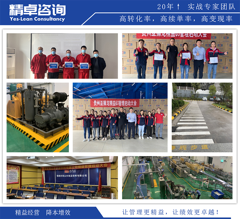 精卓咨詢<a href=http://www.bjrjxy.com/know/jysc/211.html target=_blank class=infotextkey><a href=http://www.bjrjxy.com/know/jysc/211.html target=_blank class=infotextkey>精益生產(chǎn)管理</a>咨詢</a>項(xiàng)目圖片