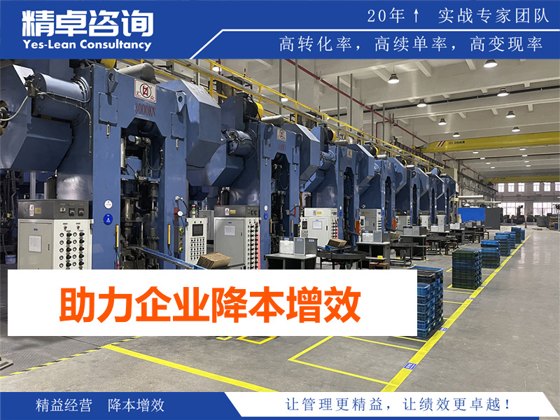 精卓咨詢<a href=http://www.bjrjxy.com/know/jysc/211.html target=_blank class=infotextkey>精益生產(chǎn)管理咨詢</a>項(xiàng)目圖片-精卓咨詢