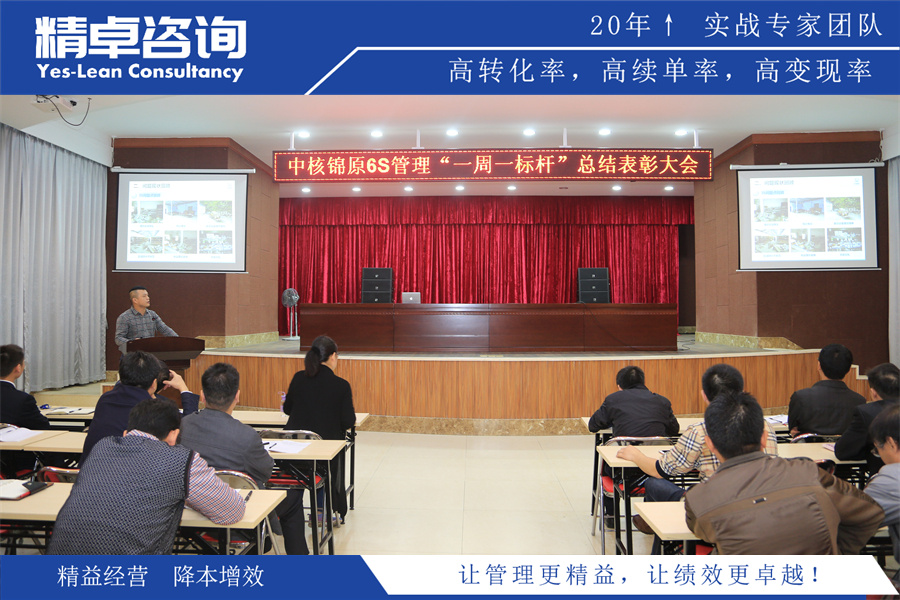 天行健精益生產(chǎn)項目總結會議圖片-精卓咨詢