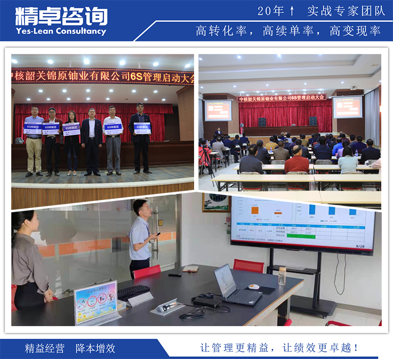 精卓咨詢精益6S項目啟動圖片