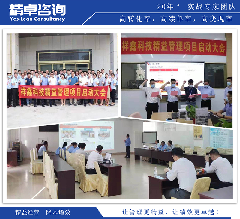 精卓咨詢精益生產(chǎn)項目啟動圖片