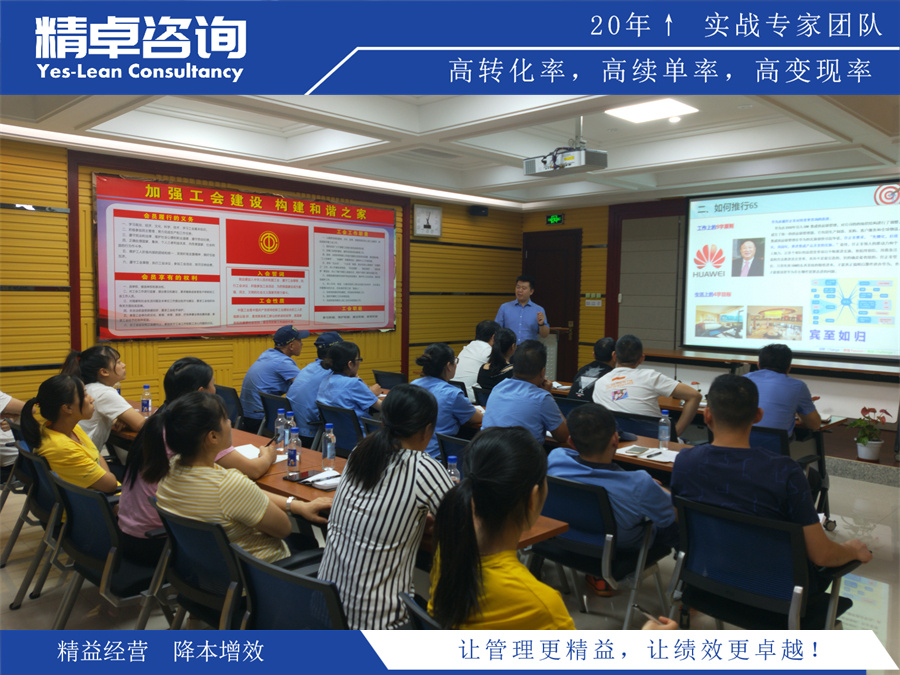 精卓咨詢精益精益生產(chǎn)項(xiàng)目圖片
