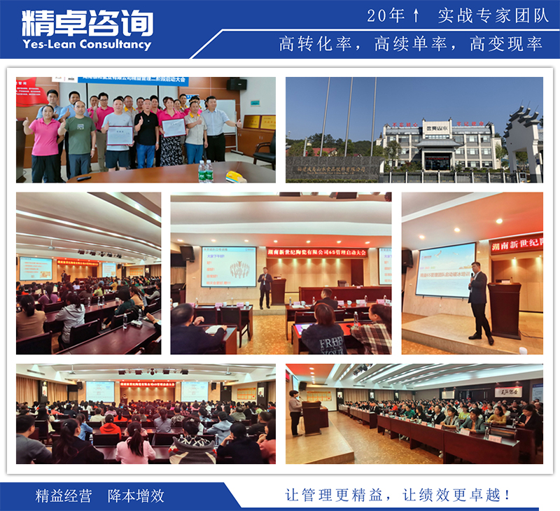 精卓咨詢精益生產(chǎn)項(xiàng)目啟動(dòng)會(huì)圖片