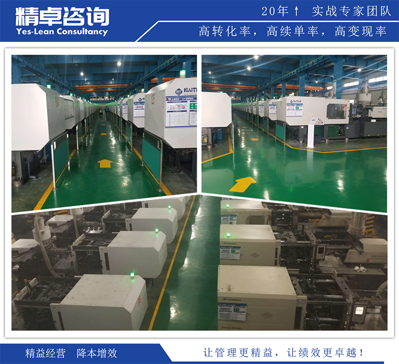 精卓咨詢精益生產(chǎn)現(xiàn)場圖片