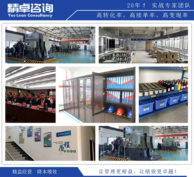 精卓車間精益管理