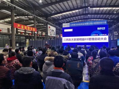 持續(xù)改善，精益求益｜江西嘉沃精益6S管理項(xiàng)目啟動大會隆重召開