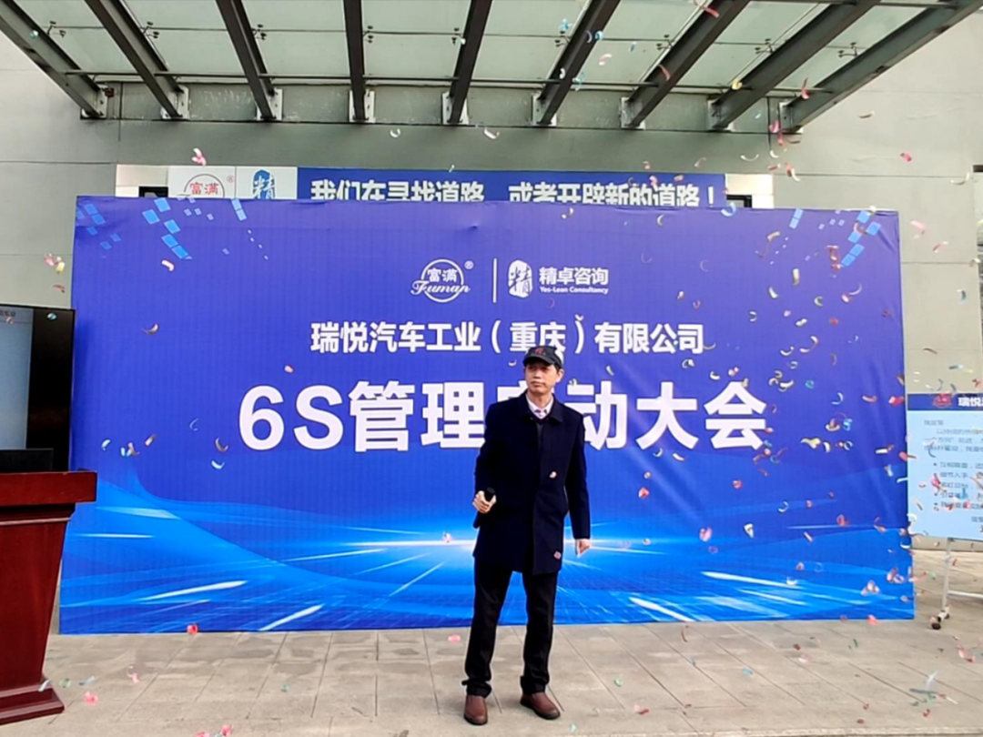 重慶瑞悅車業(yè)6S管理項目啟動大會隆重召開