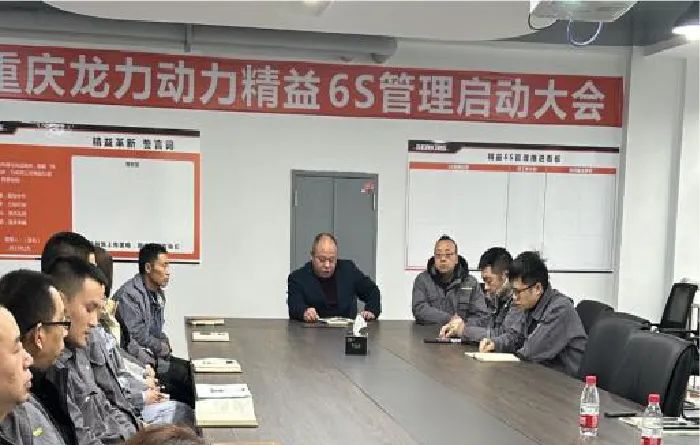 重慶龍力動力精益6S管理項目啟動大會隆重召開