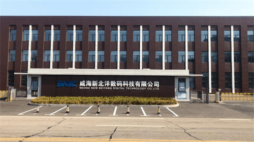 威海新北洋數(shù)碼科技有限公司五星班組建設