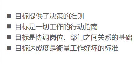 目標(biāo)管理咨詢