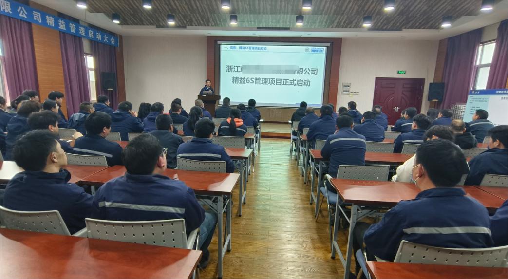 浙江某某科技有限公司：精益6S管理項目正式啟動！