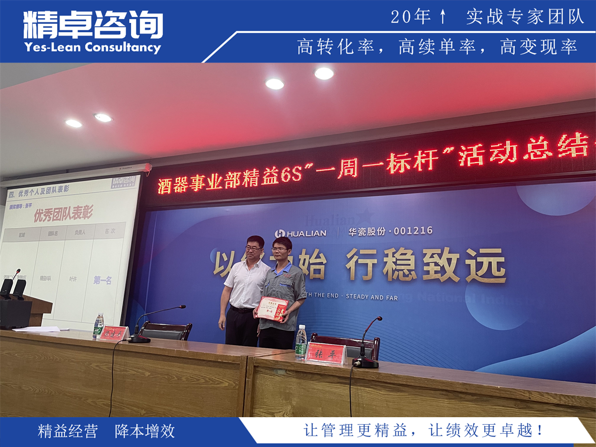 精益咨詢方法及實踐指南詳解