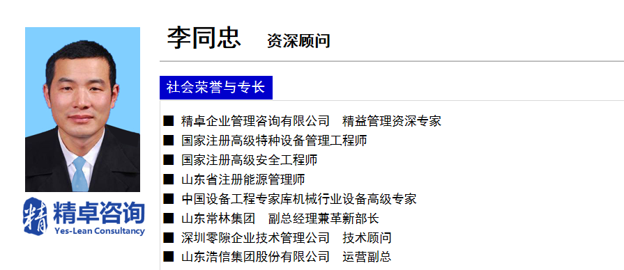 精卓咨詢唐小祥-高級(jí)顧問