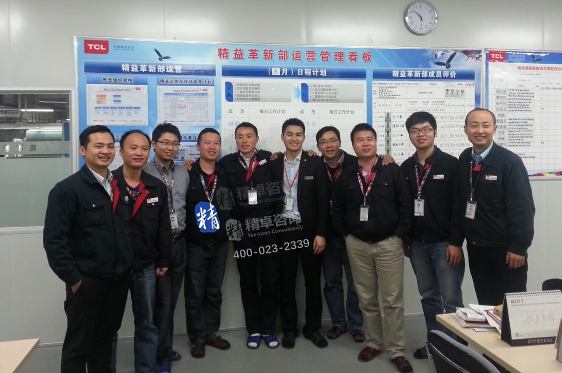 顧問(wèn)廣東TCL精益推進(jìn)辦留影